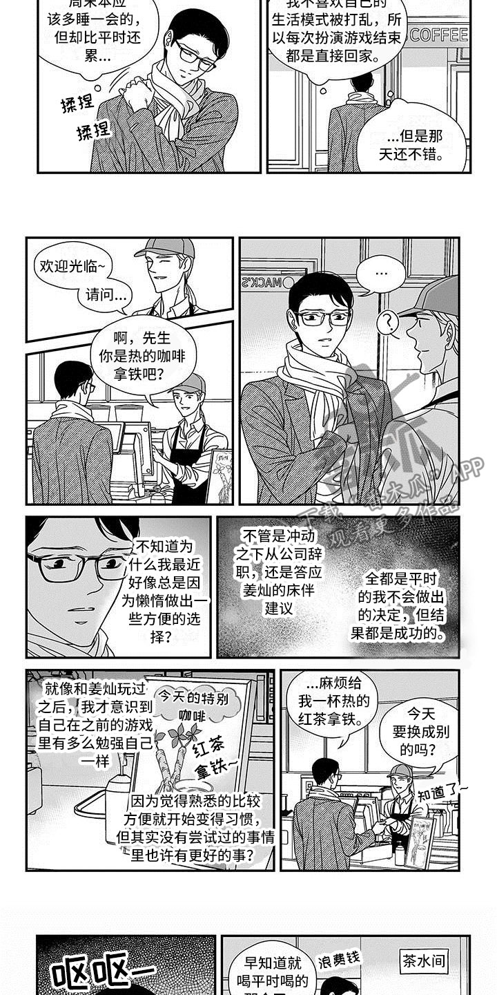 红色密封胶条定制漫画,第15章：主动融入5图