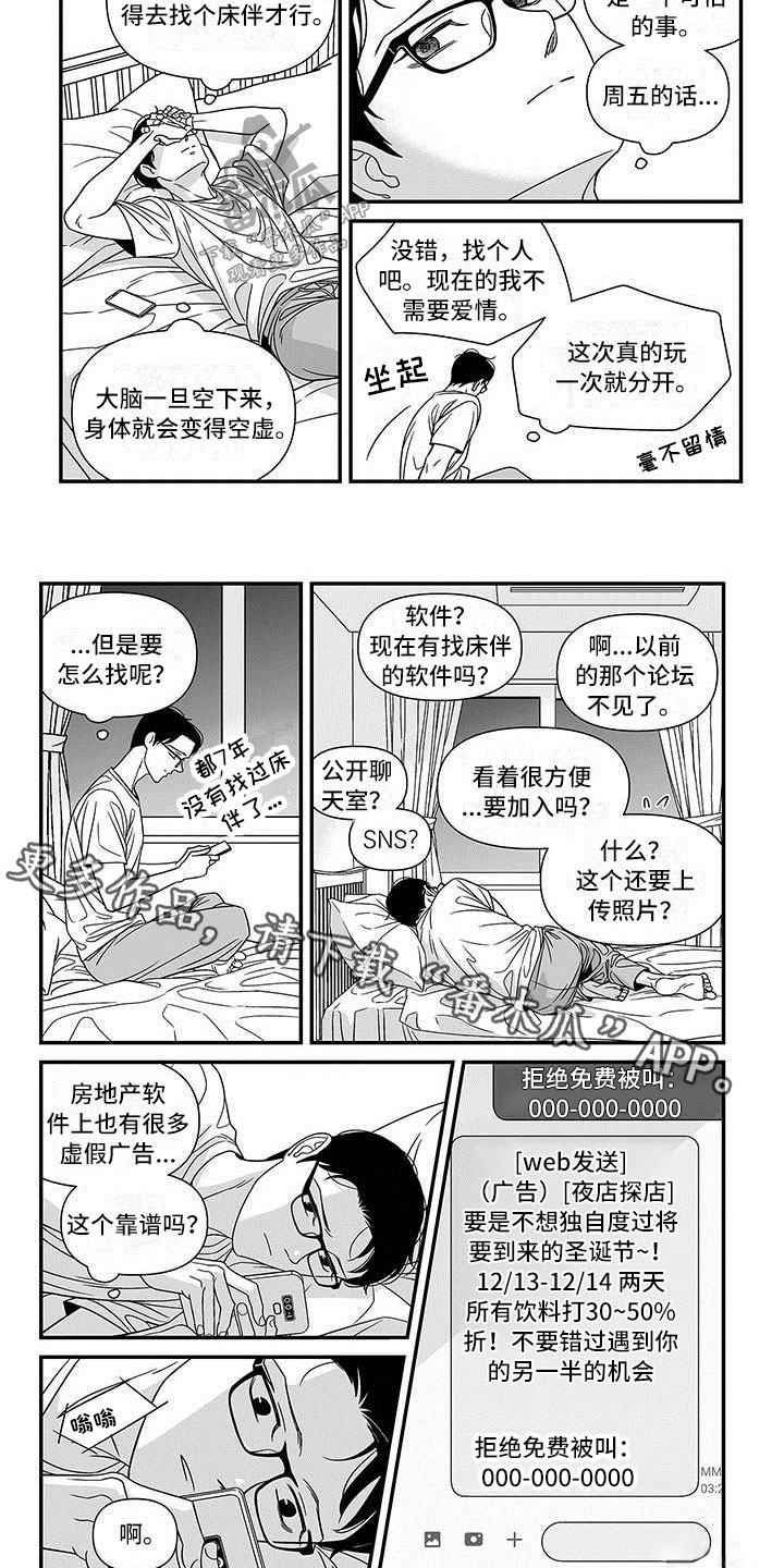 红色密封胶条定制漫画,第4章：公开聊天室2图