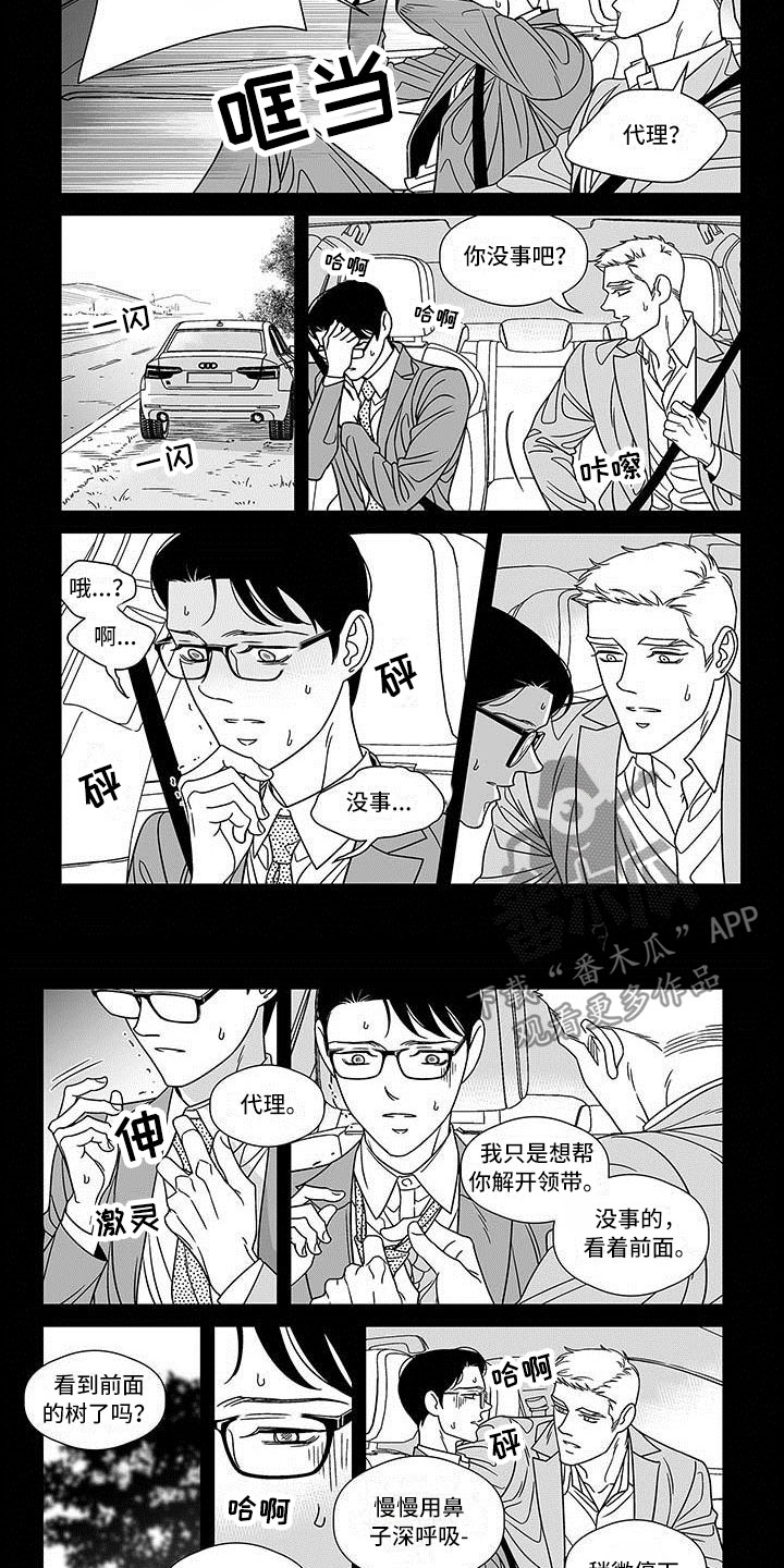 红色加密什么意思漫画,第16章：理想型1图