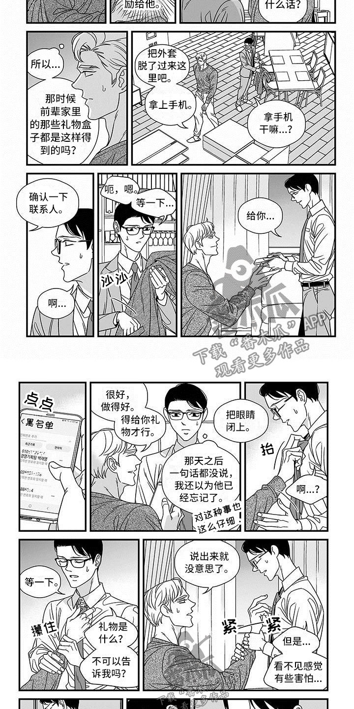 红色密封胶条定制漫画,第17章：潜质4图