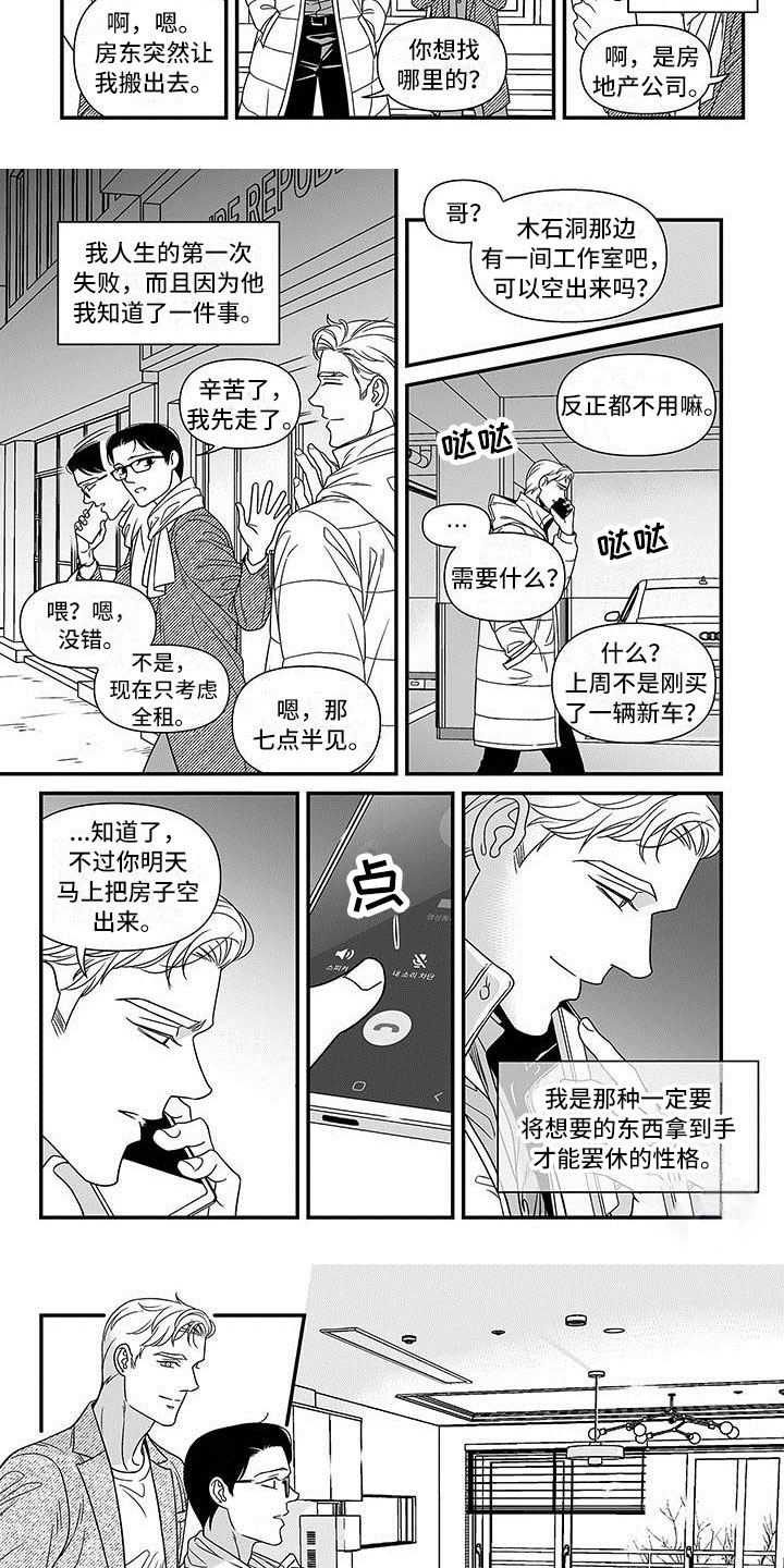 革命密语漫画,第3章：誓不罢休1图