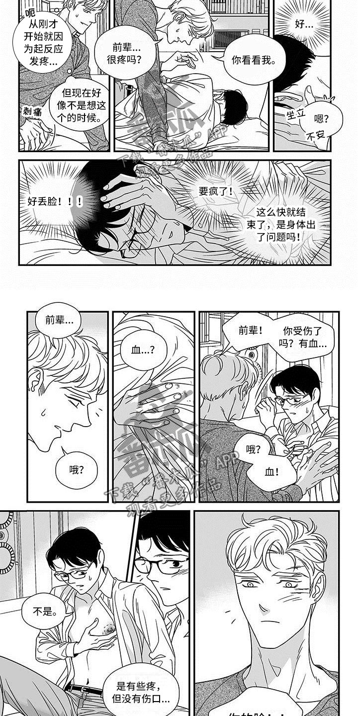 革命密语漫画,第18章：开门的男人2图