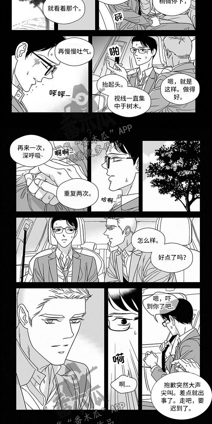 红色加密什么意思漫画,第16章：理想型2图