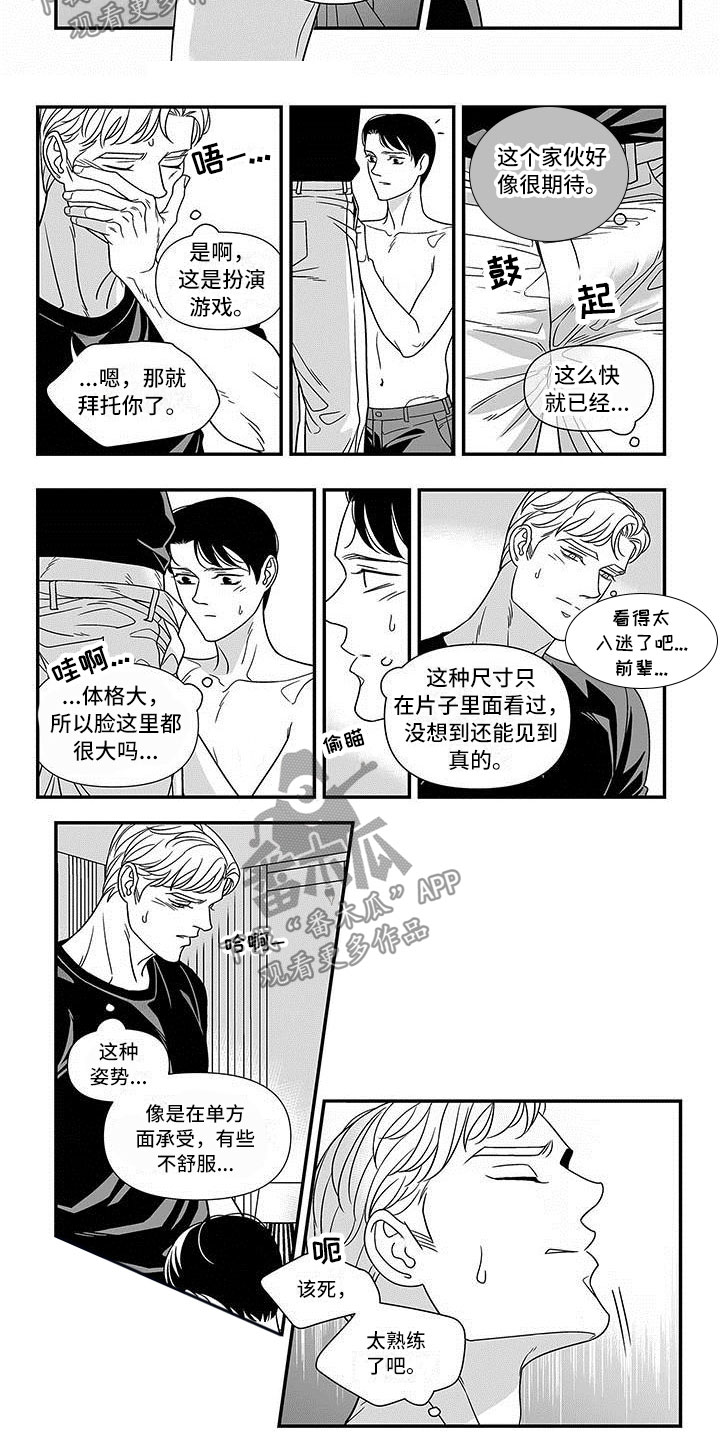 红色密码箱怎么重设密码漫画,第10章：我来帮你3图