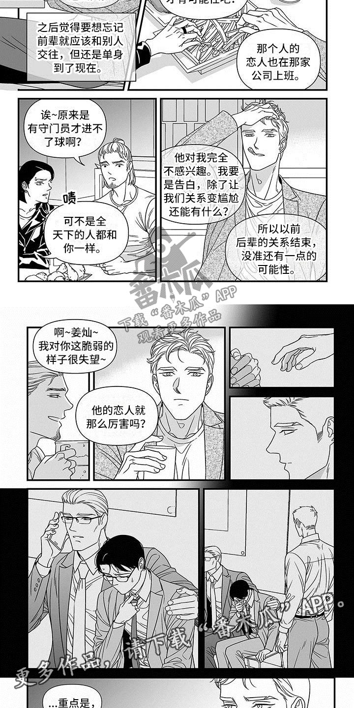 红色密封胶条定制漫画,第4章：公开聊天室2图