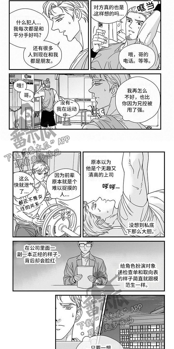 红色密封胶条定制漫画,第17章：潜质2图