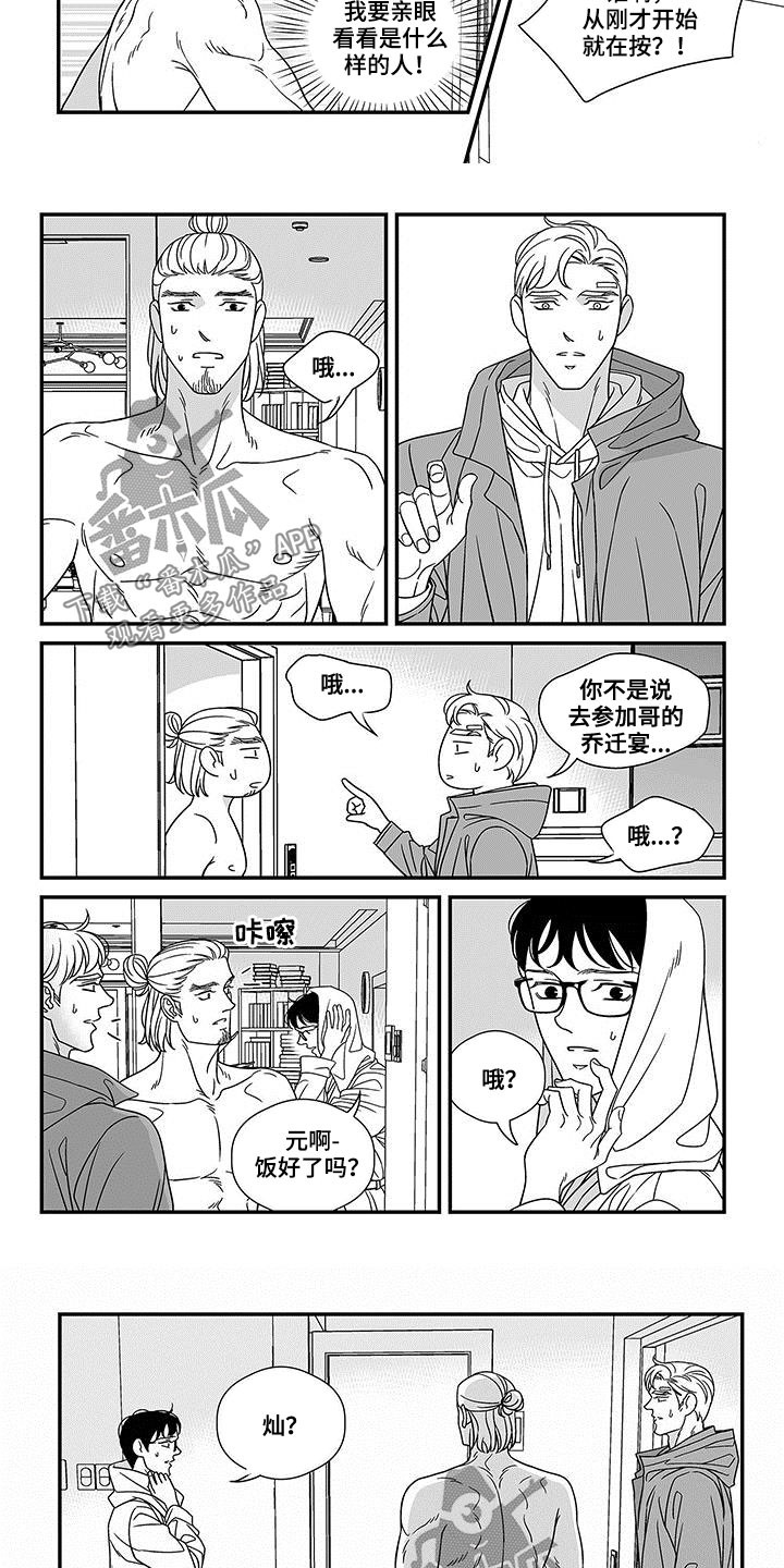 红色密语漫画,第19章：熟人3图