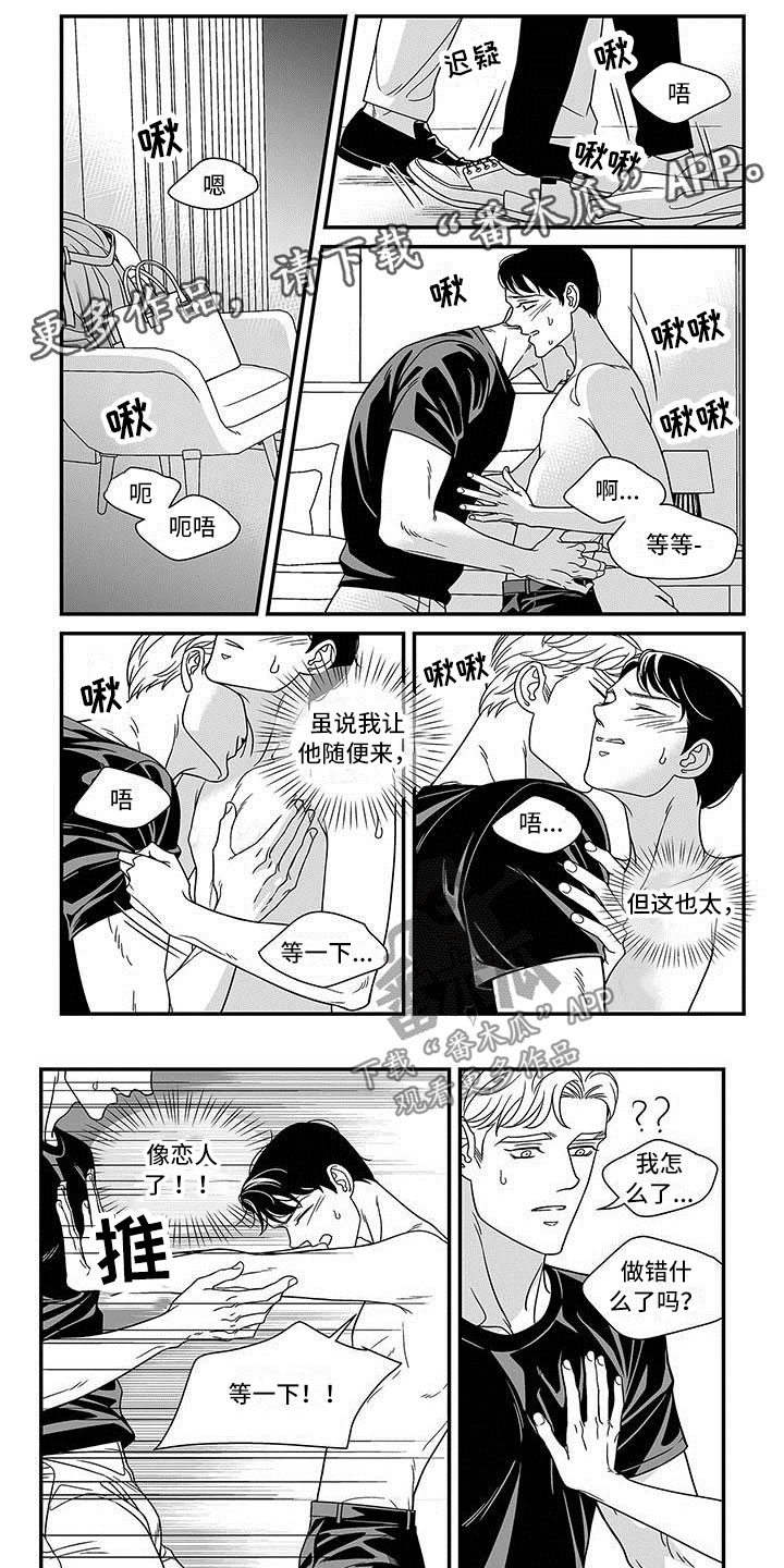 红色密码箱怎么重设密码漫画,第10章：我来帮你1图