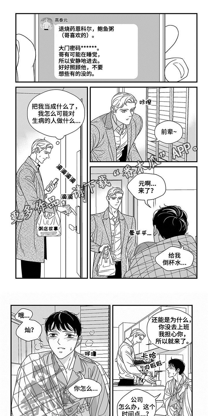 红色密码箱怎么重设密码漫画,第21章：照顾1图