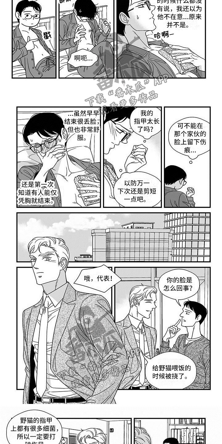 革命密语漫画,第18章：开门的男人5图