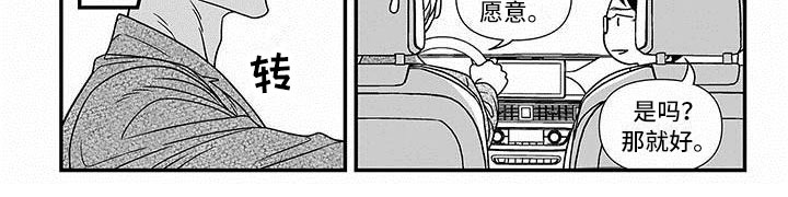 红色密语漫画,第11章：测试通过3图