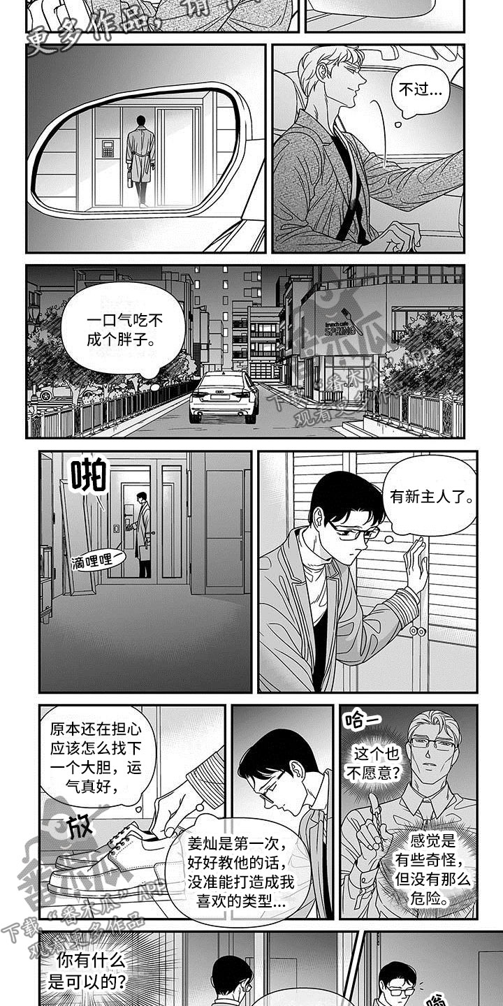 红色密封胶条定制漫画,第12章：菜鸟的自尊3图
