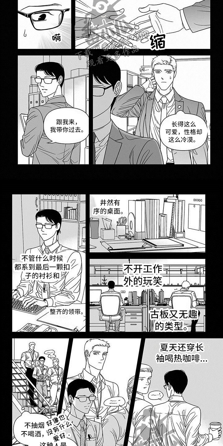 红色密封胶条定制漫画,第9章：有趣的人2图