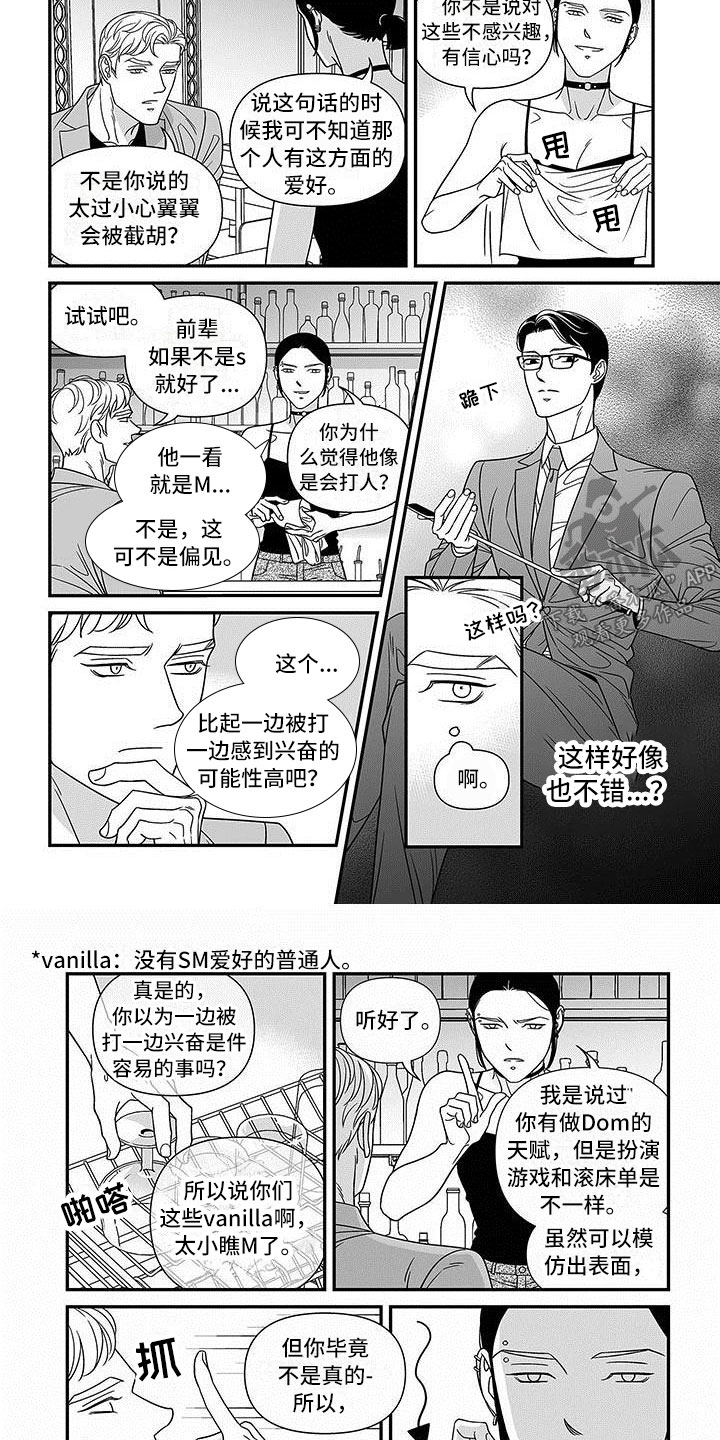 革命密语漫画,第7章：先试试吧2图