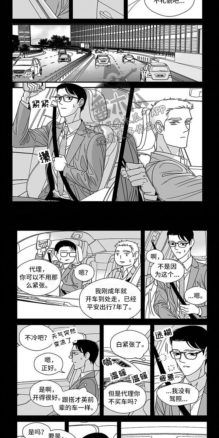 红色密码箱怎么重设密码漫画,第16章：理想型4图