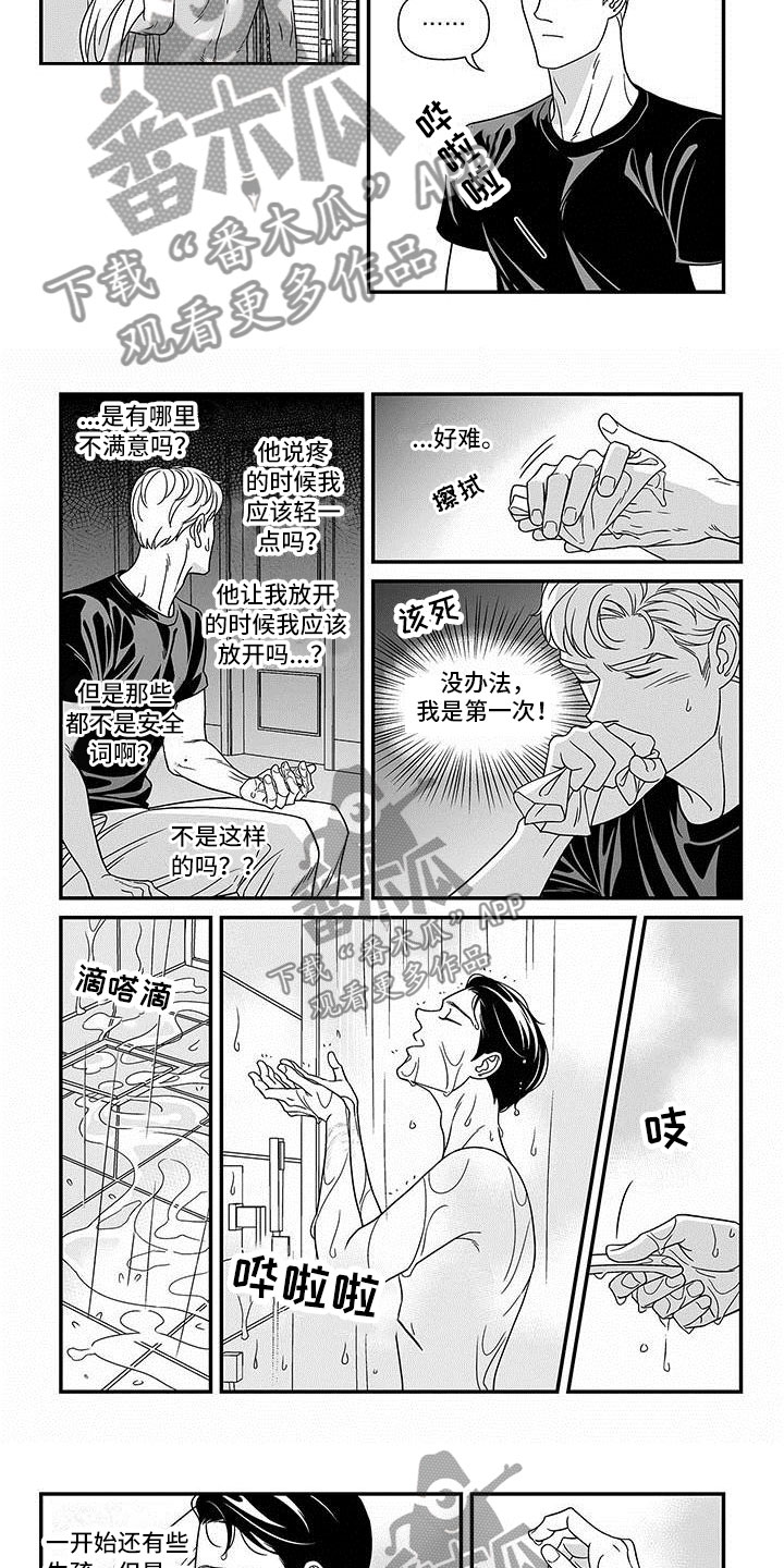 红色密语漫画,第11章：测试通过2图