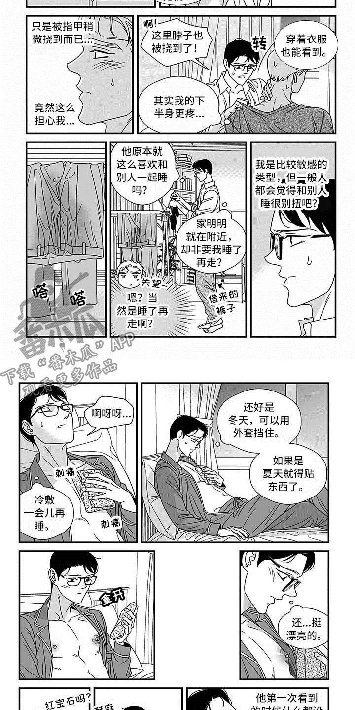 革命密语漫画,第18章：开门的男人4图