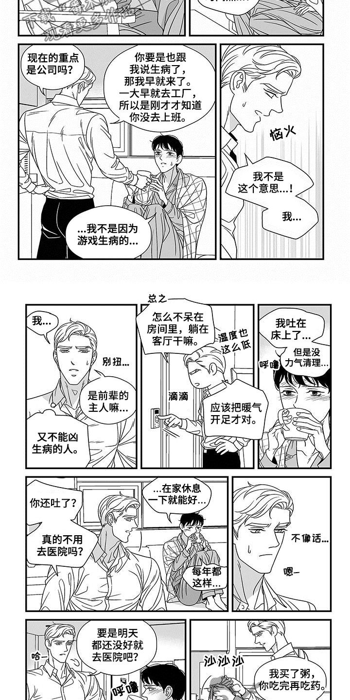 红色密码箱怎么重设密码漫画,第21章：照顾2图