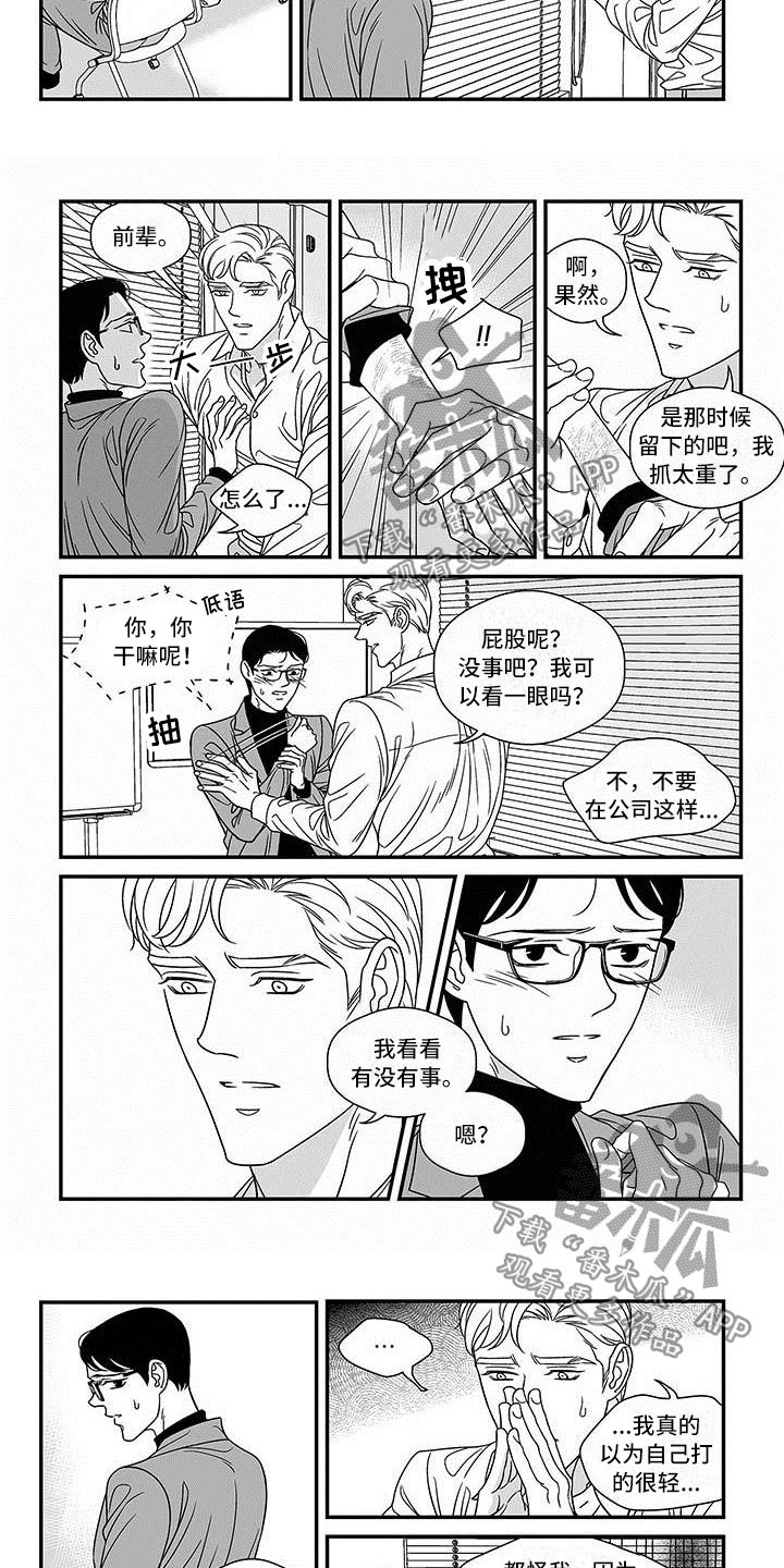 红色密语漫画,第13章：差别3图