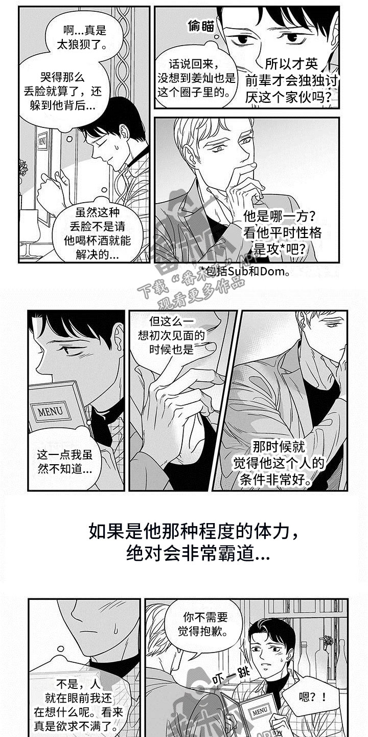 革命密语漫画,第7章：先试试吧1图