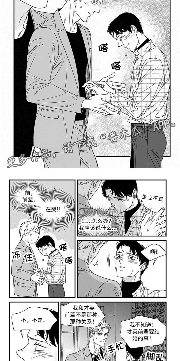 革命密语漫画,第6章：忽略的地方4图