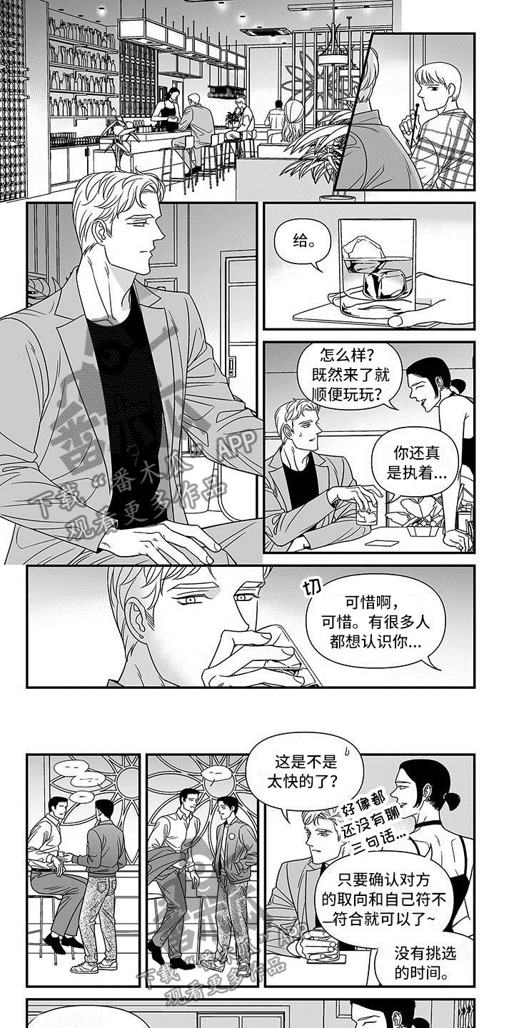 革命密语漫画,第5章：再遇渣男1图