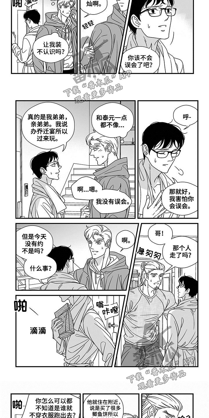 红色密语漫画,第19章：熟人5图