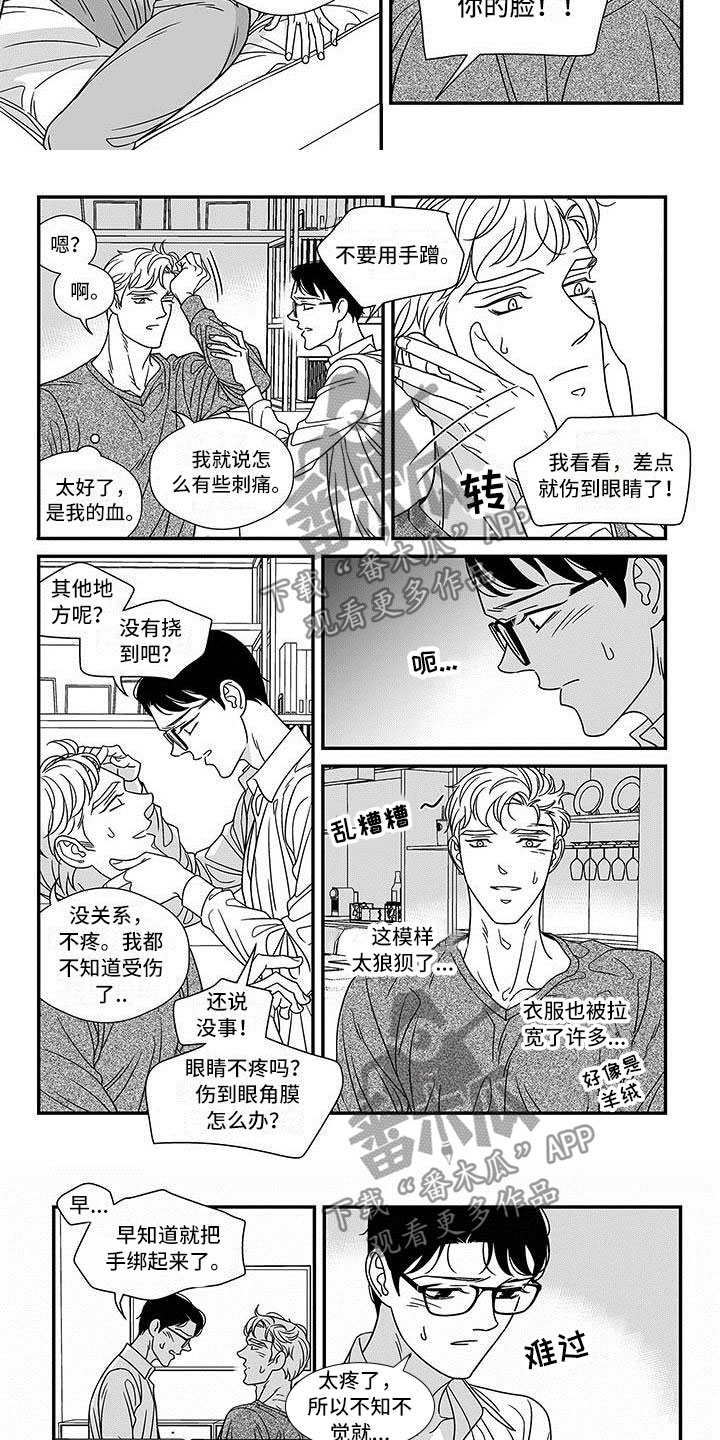 革命密语漫画,第18章：开门的男人3图