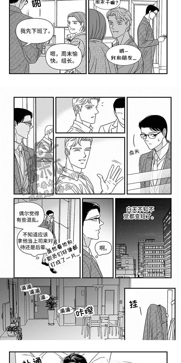 红色密封胶条定制漫画,第4章：公开聊天室5图