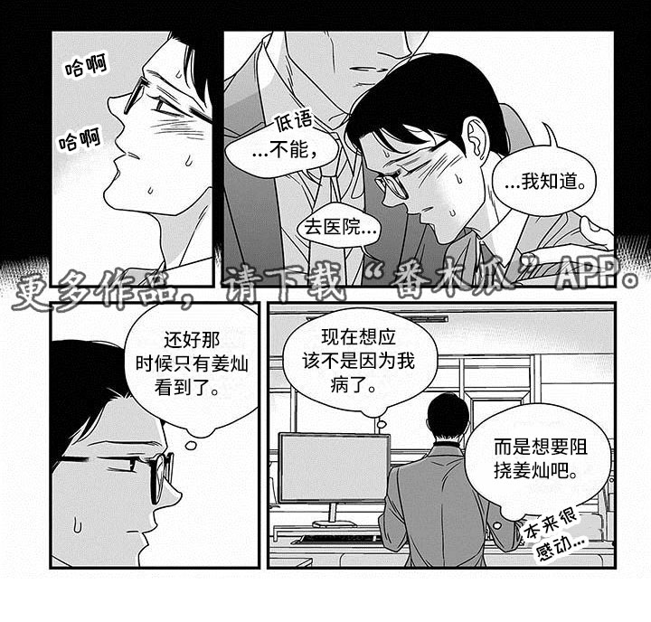 红色密语漫画,第13章：差别3图