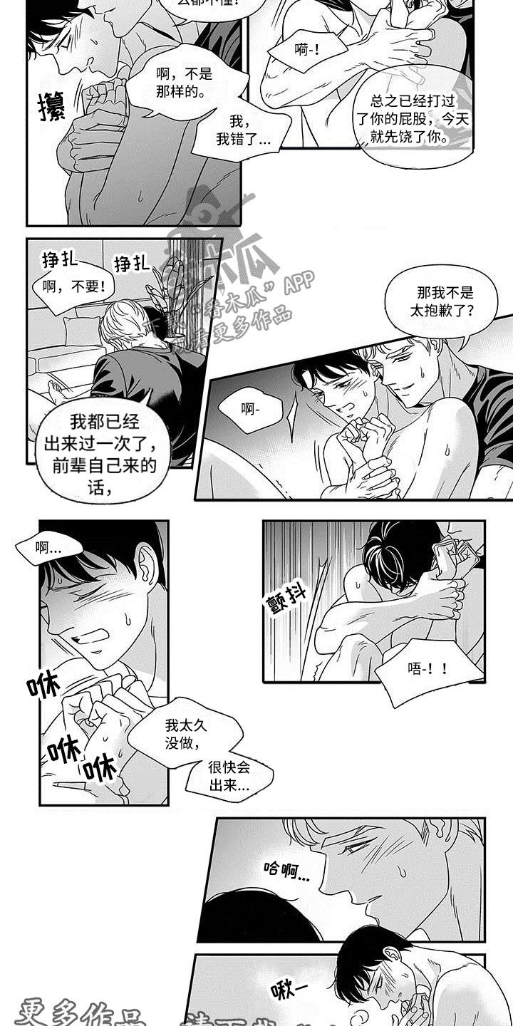 红色密码箱怎么重设密码漫画,第10章：我来帮你3图