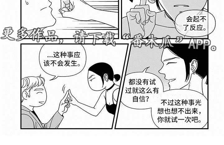 革命密语漫画,第7章：先试试吧3图