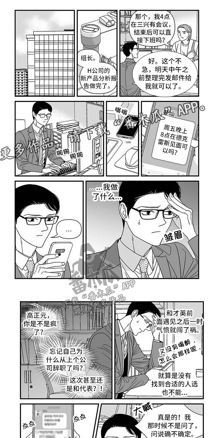 红色密语漫画,第8章：教科书一样的1图