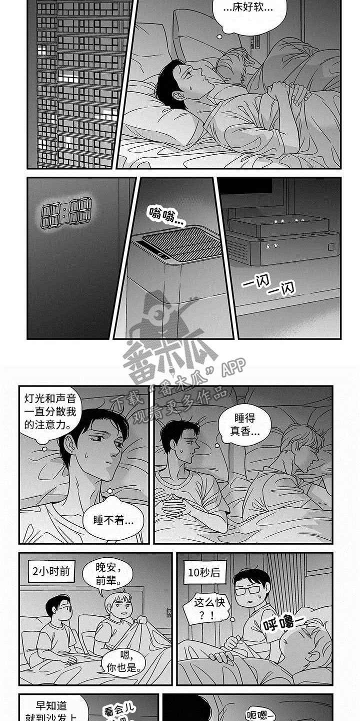 革命密语漫画,第14章：宽阔的臂膀1图