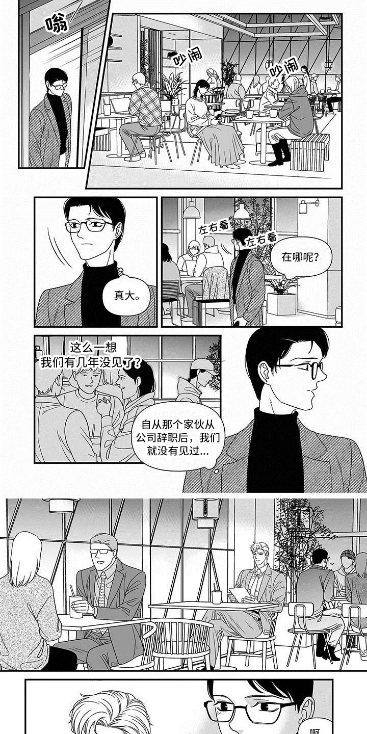 红色密码箱是男方买还是女方买漫画,第1章：辞职之后3图