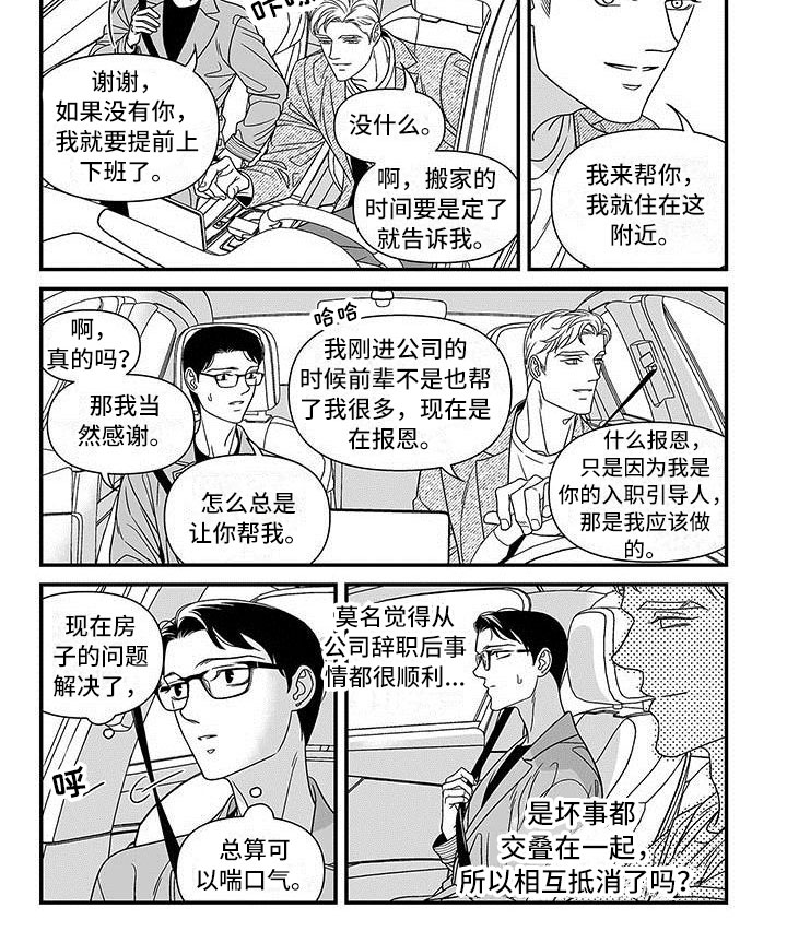 革命密语漫画,第3章：誓不罢休4图