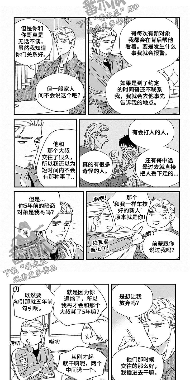 红色密封胶条定制漫画,第19章：熟人3图