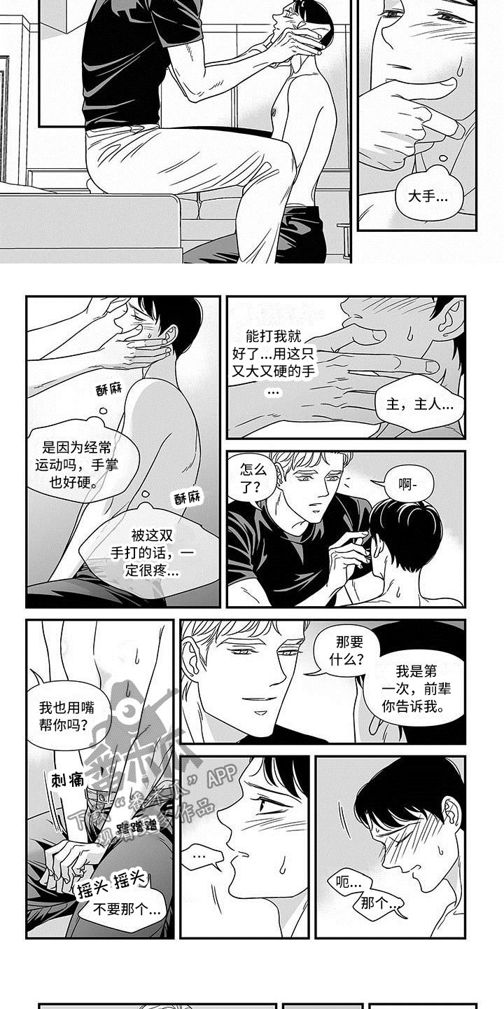 红色密码箱怎么重设密码漫画,第10章：我来帮你5图