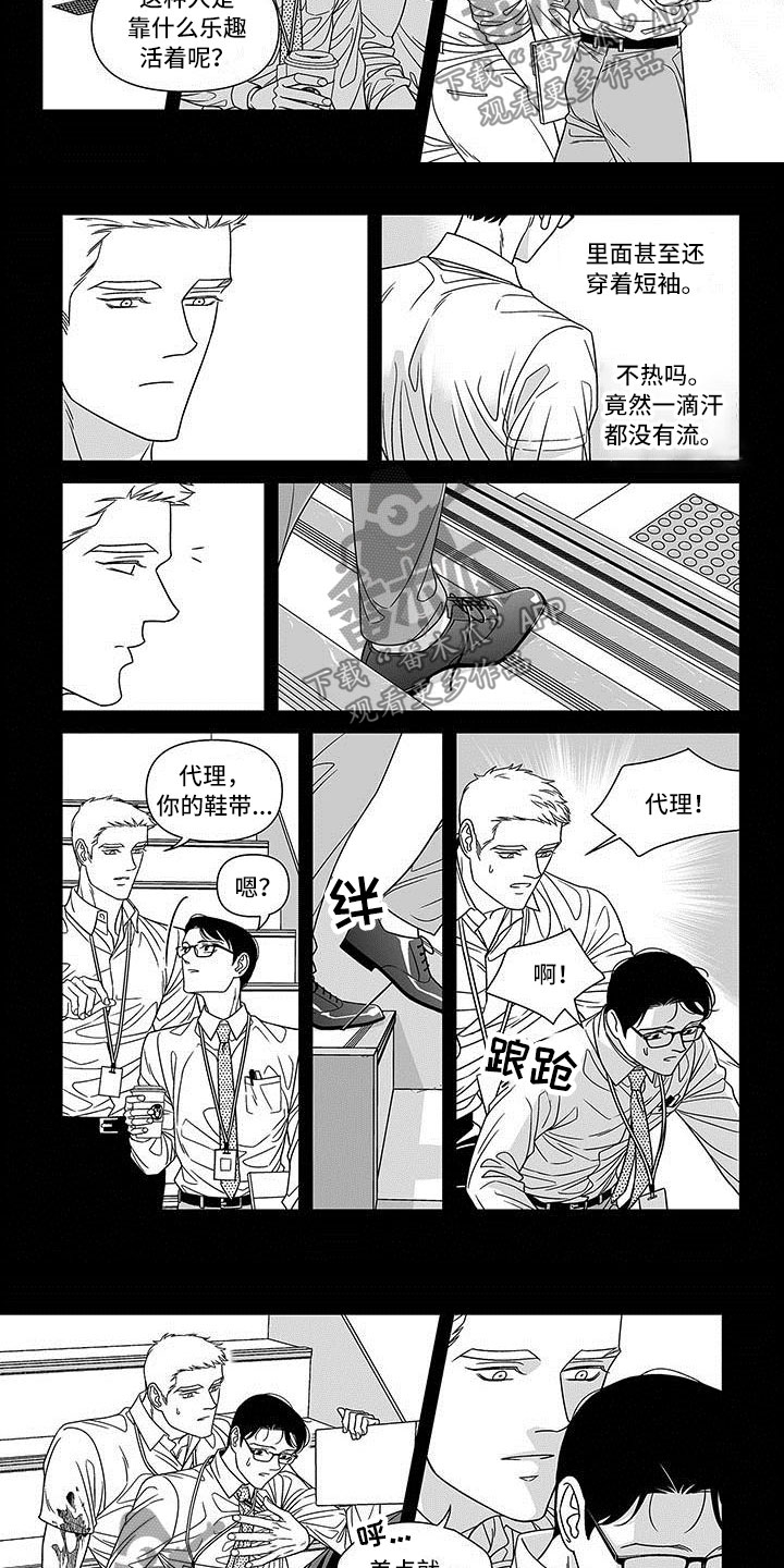 红色密封胶条定制漫画,第9章：有趣的人3图