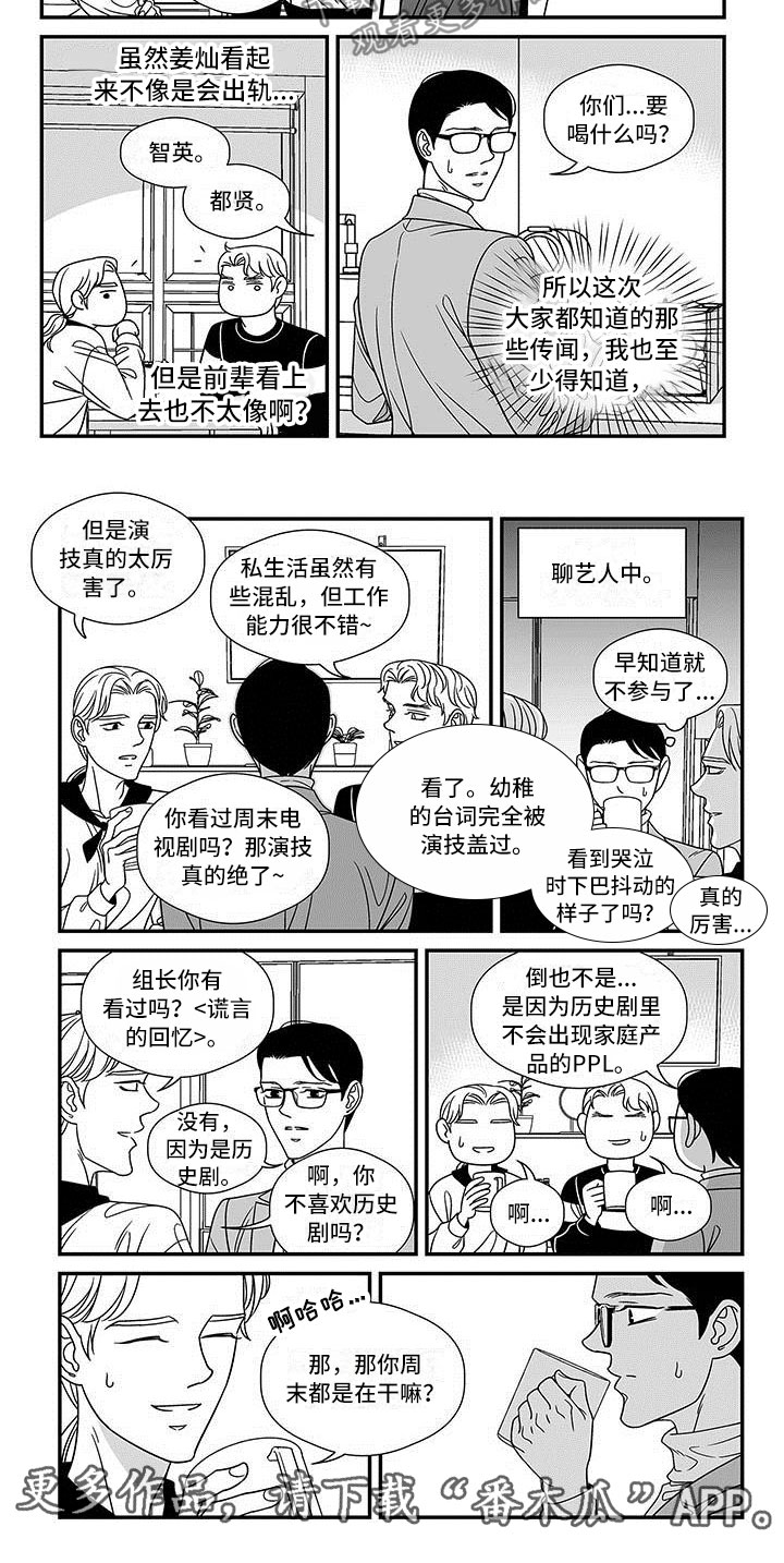革命密语漫画,第15章：主动融入2图