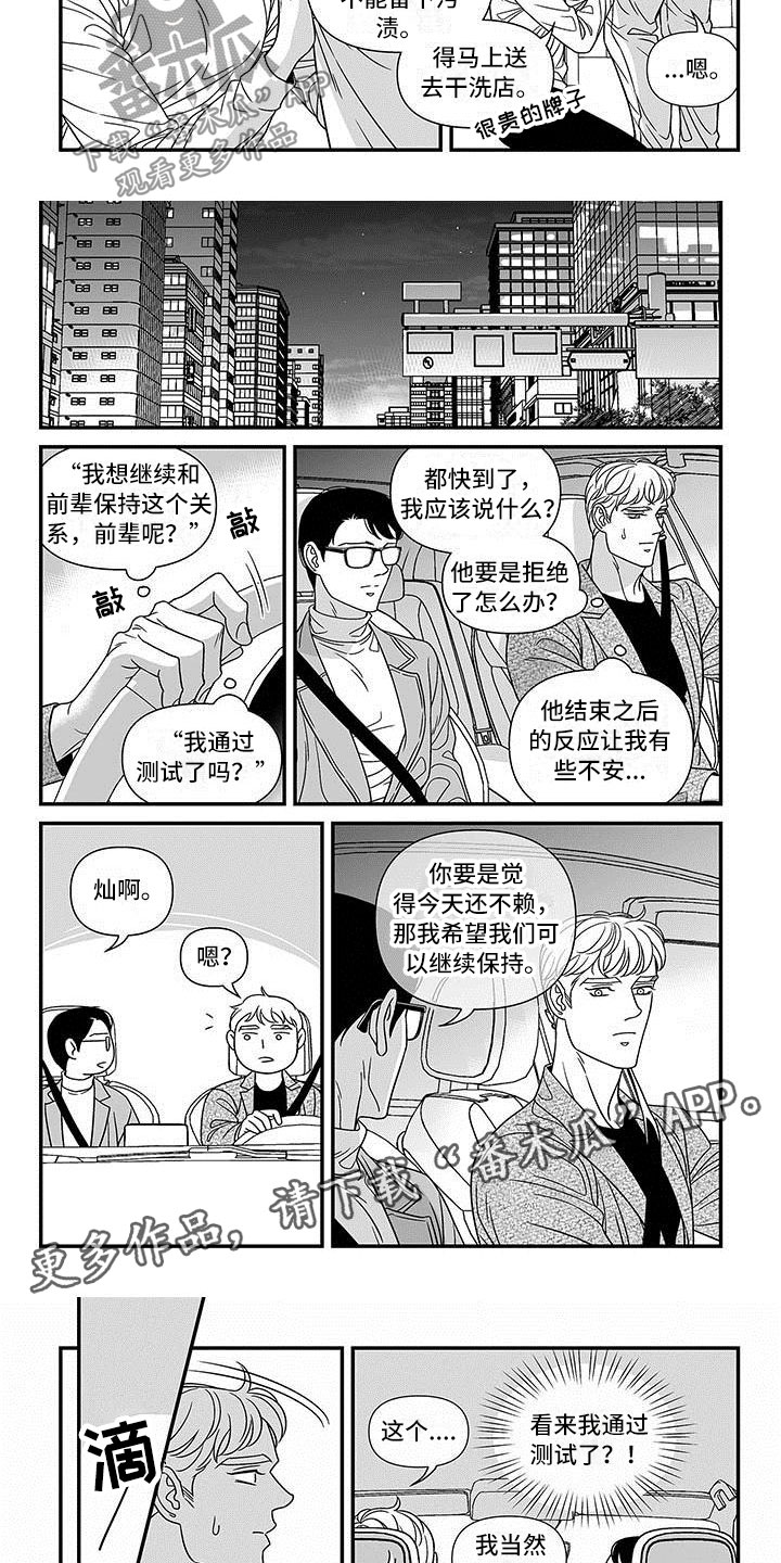 红色密语漫画,第11章：测试通过2图
