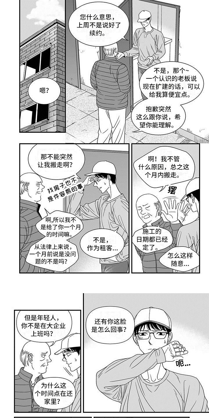 红色密码箱怎么重设密码漫画,第1章：辞职之后1图