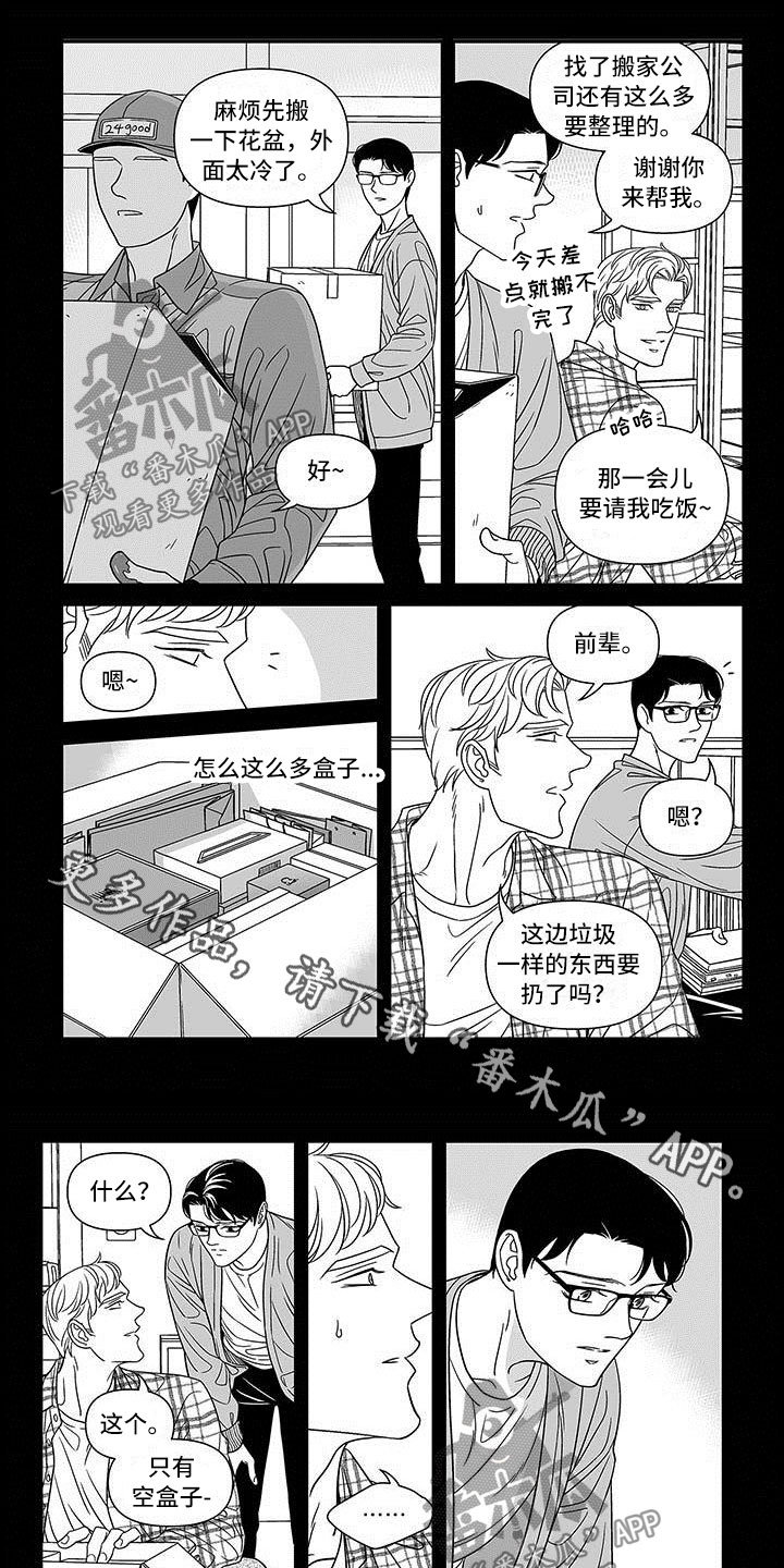 革命密语漫画,第6章：忽略的地方1图