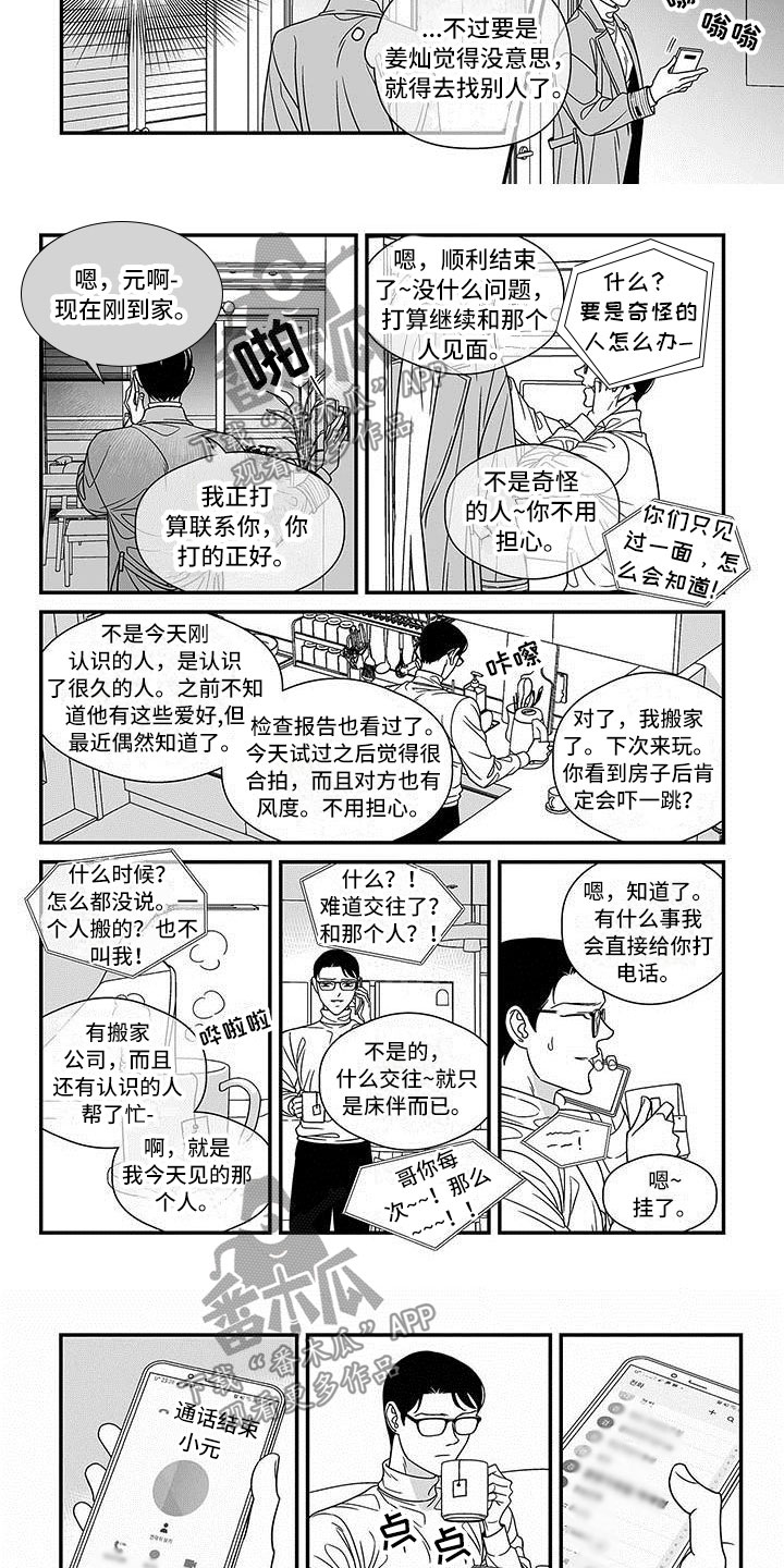 红色密封胶条定制漫画,第12章：菜鸟的自尊4图