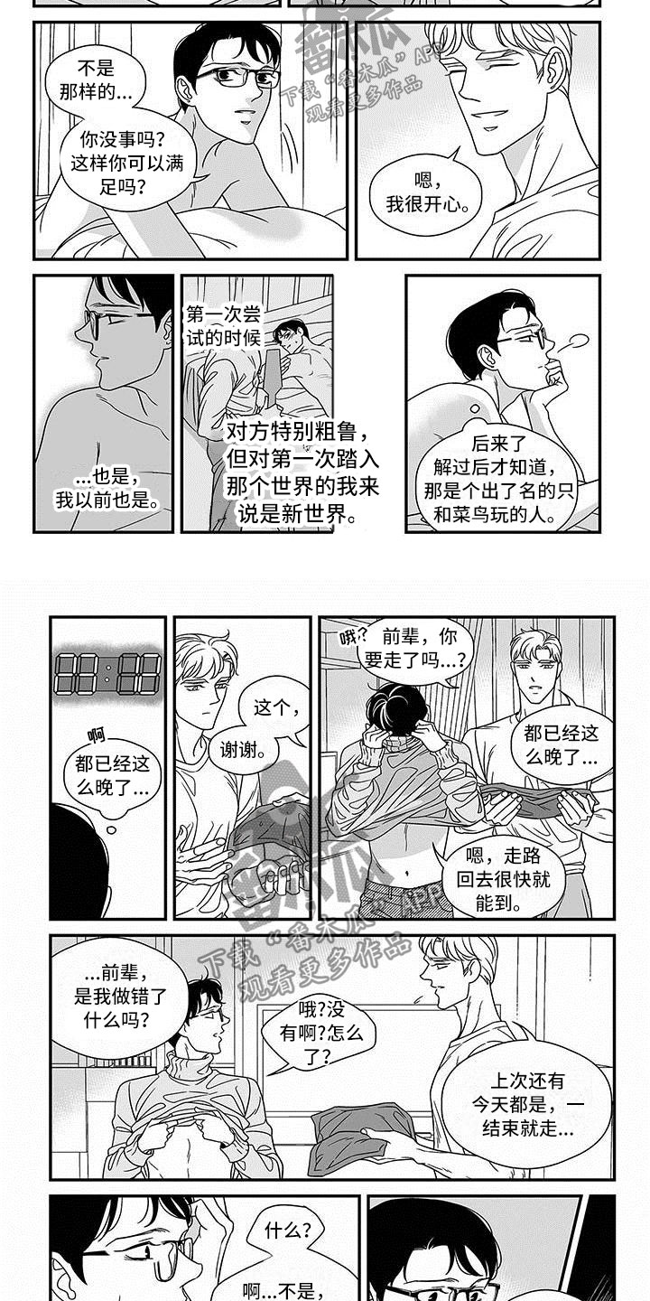 革命密语漫画,第14章：宽阔的臂膀4图