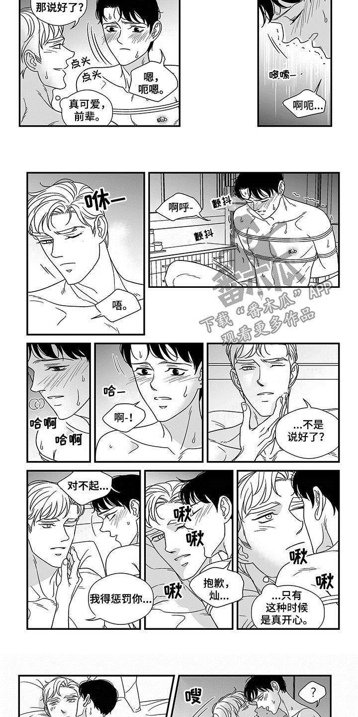 红色密码箱怎么重设密码漫画,第20章：规矩5图