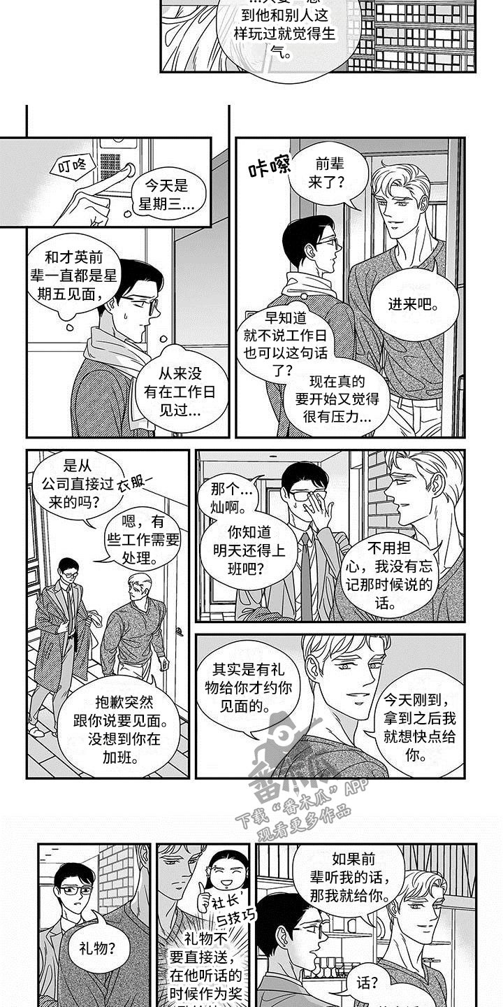 红色密封胶条定制漫画,第17章：潜质3图