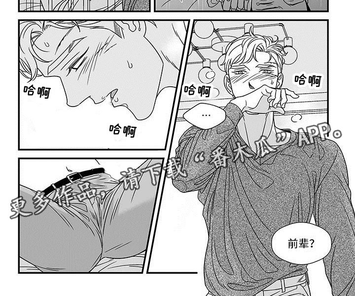 红色密封胶条定制漫画,第17章：潜质4图