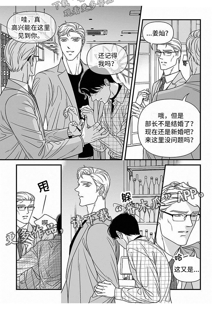 革命密语漫画,第5章：再遇渣男3图