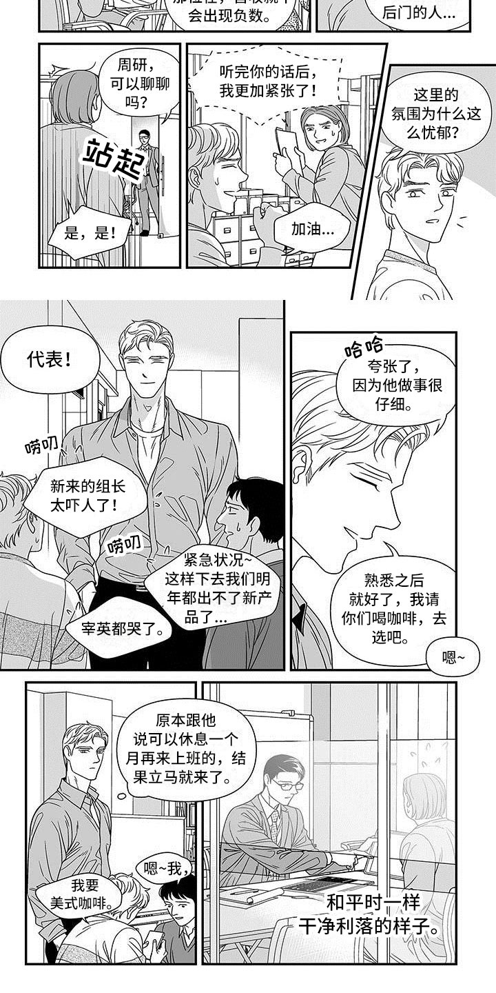 红色密封胶条定制漫画,第3章：誓不罢休3图